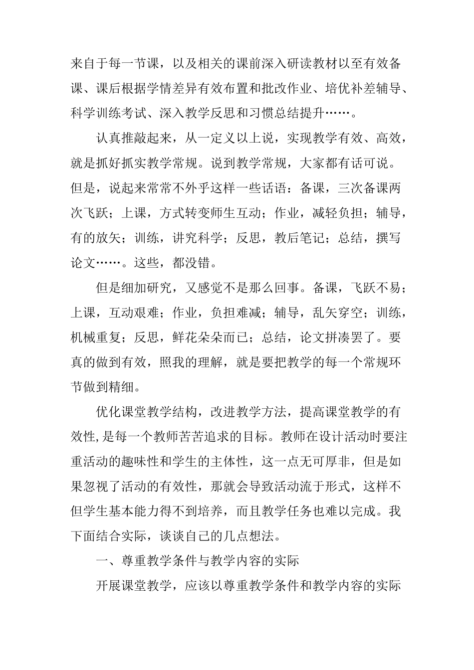 幼儿园教育教学心得体会_第2页