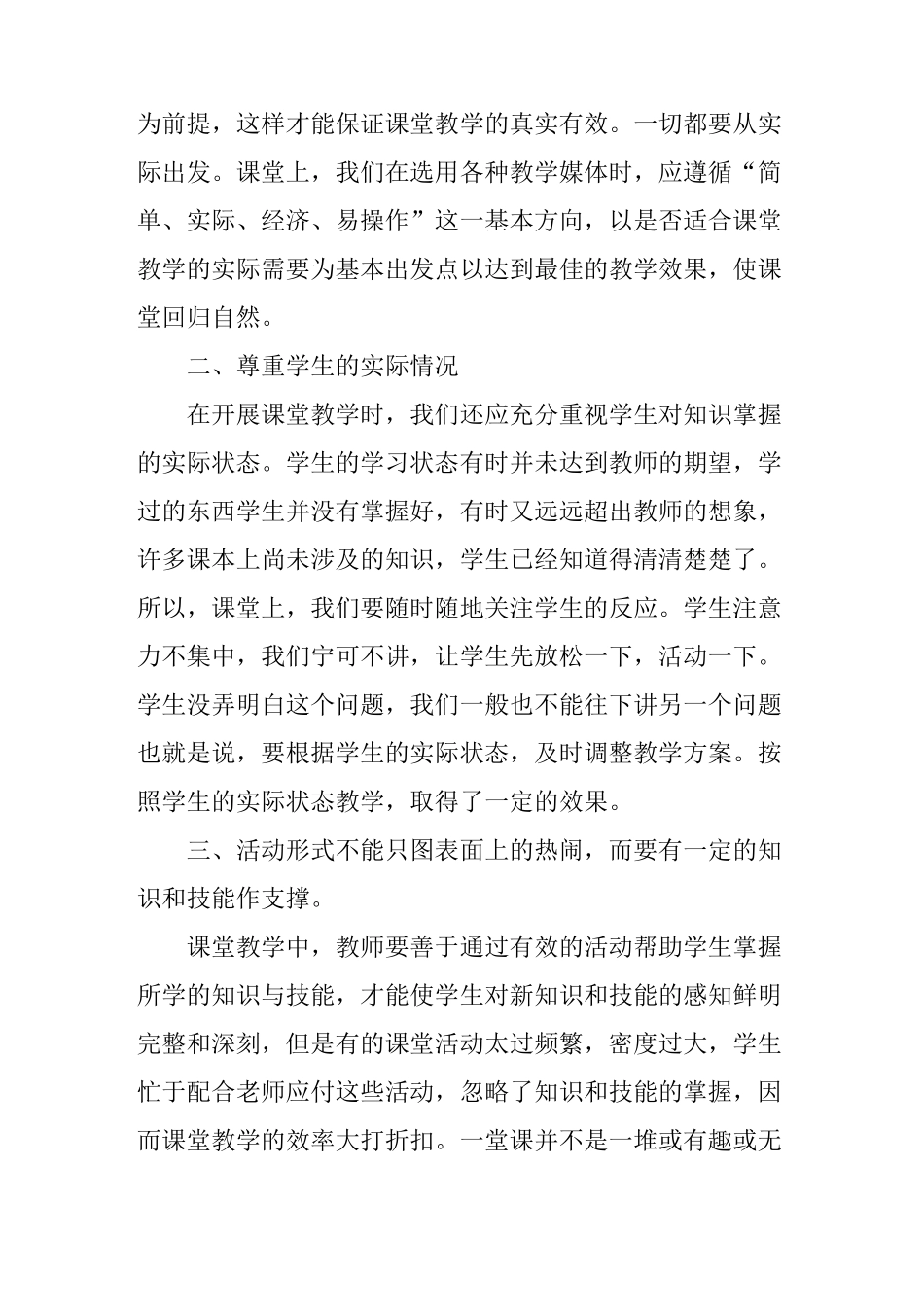 幼儿园教育教学心得体会_第3页