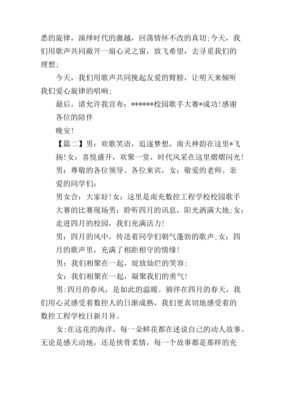 校园歌唱比赛主持词开场白_第2页