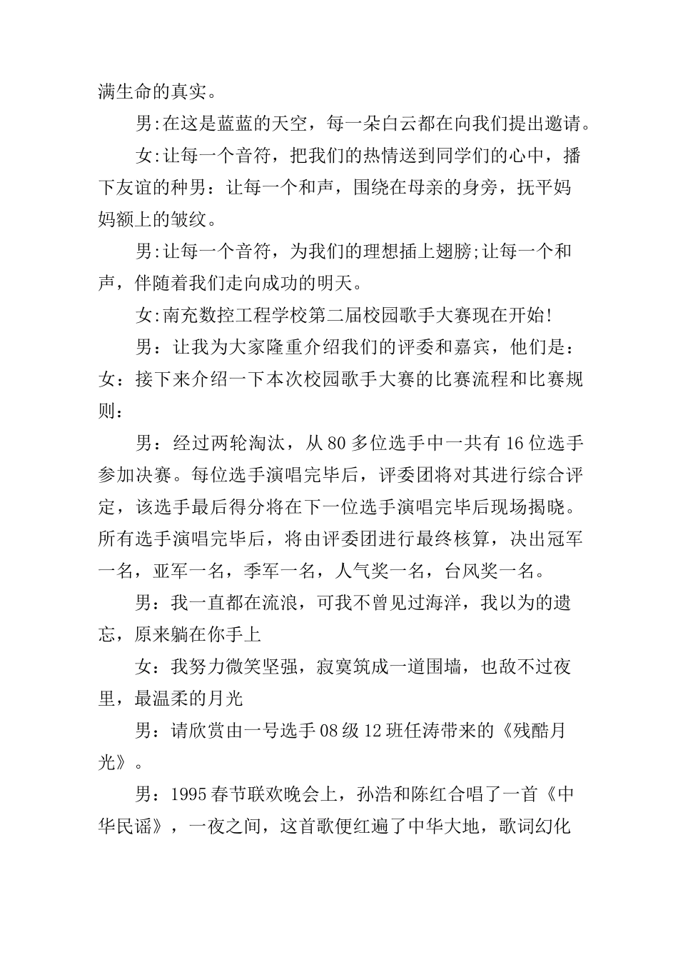 校园歌唱比赛主持词开场白_第3页