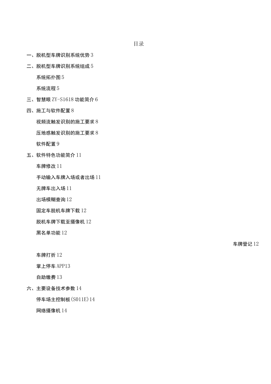 高清车牌识别系统解决方案_第2页