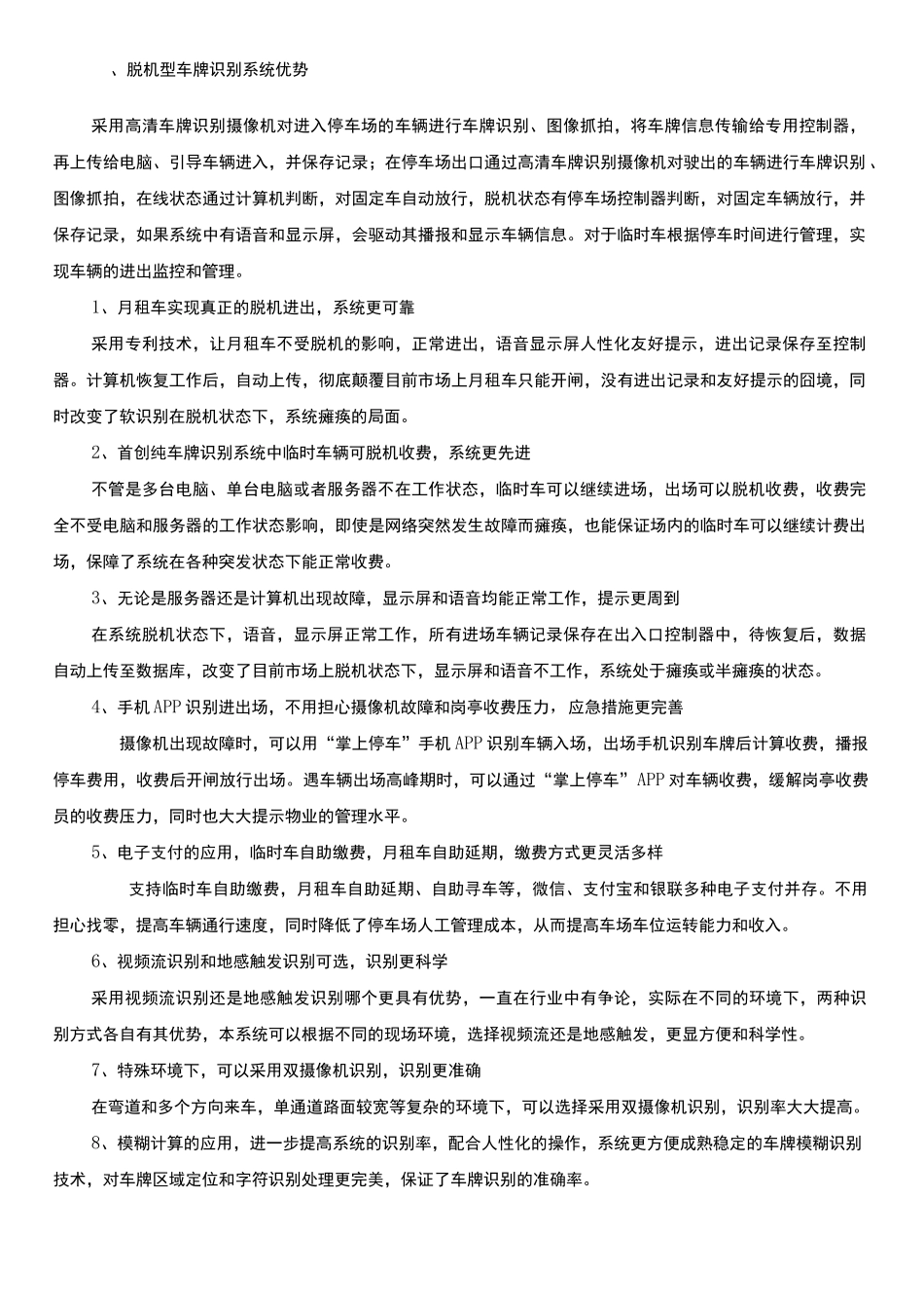 高清车牌识别系统解决方案_第3页