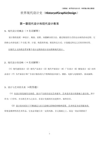 (完整版)世界现代设计史(考研重点笔记整理)