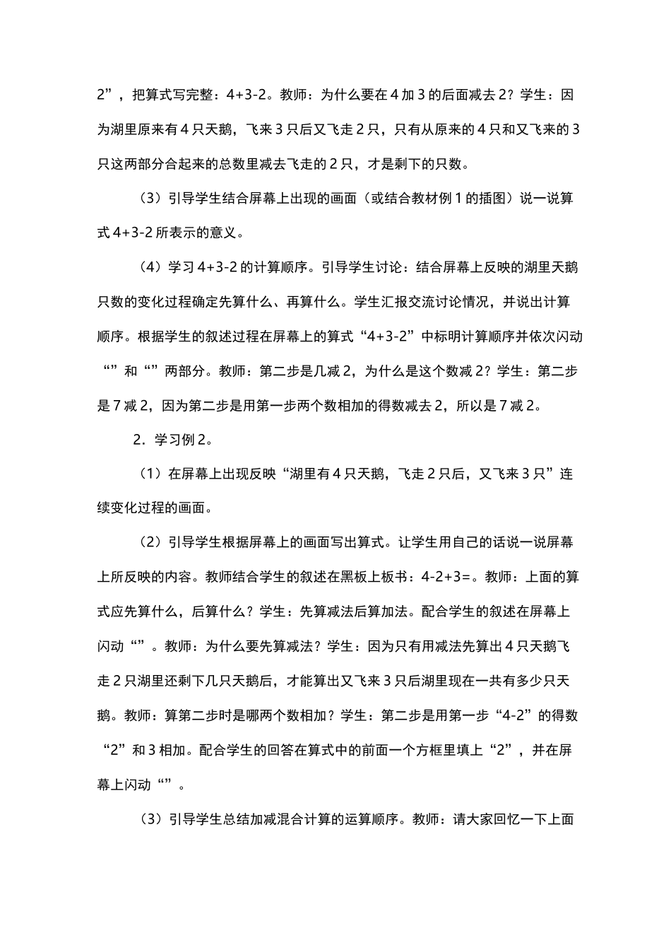 《加减混合运算》教学设计_第3页