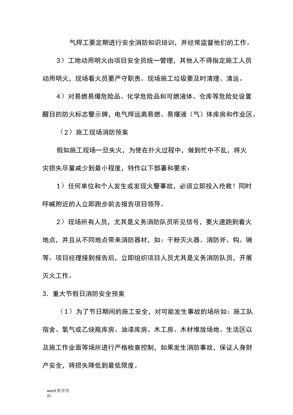 工程施工设计方案-紧急情况处理措施、预案及抵抗风险的措施_第2页