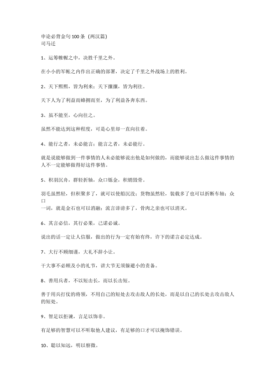 申论必背金句100条(两汉篇)_第1页