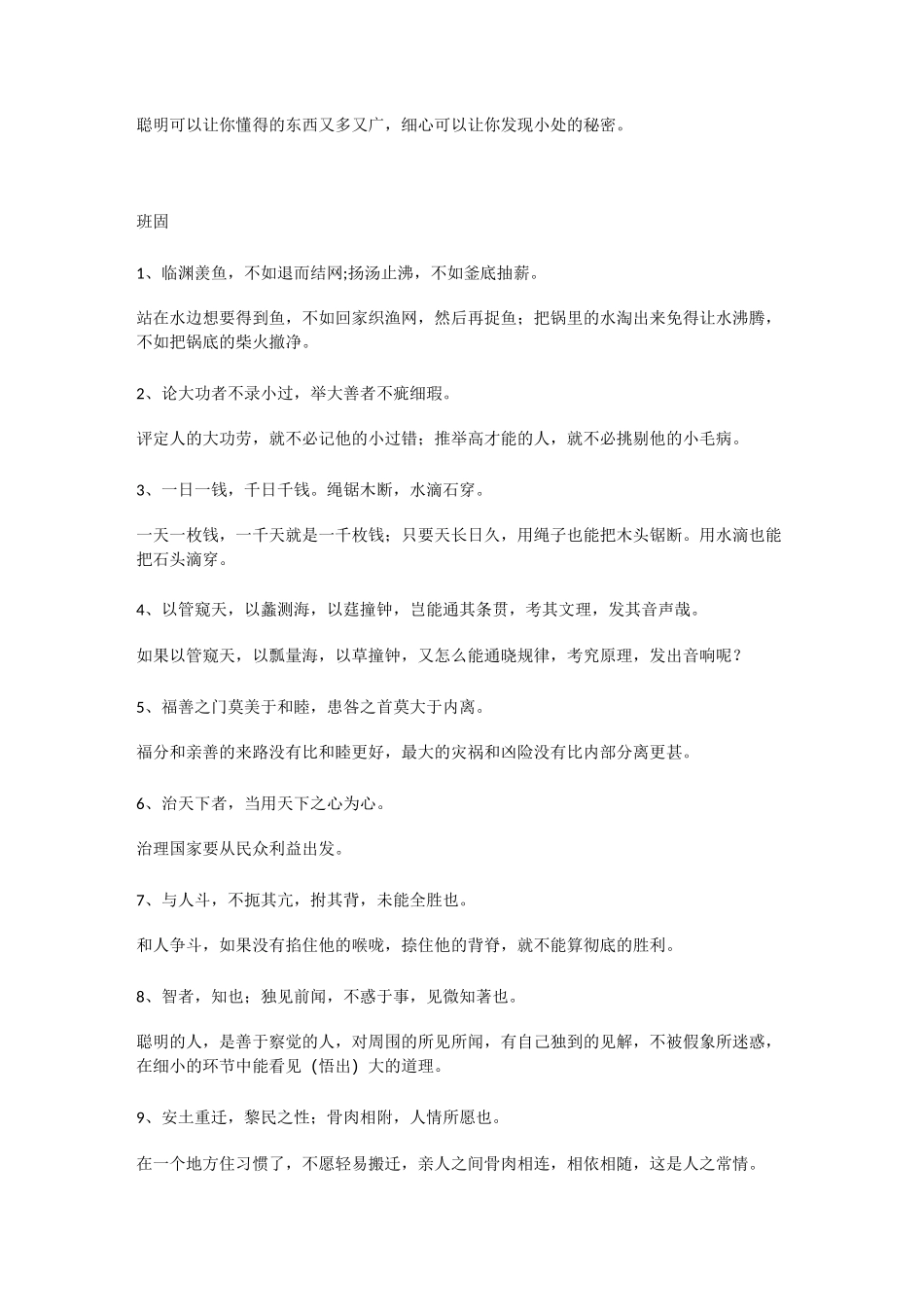 申论必背金句100条(两汉篇)_第2页