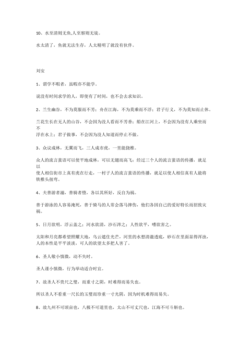 申论必背金句100条(两汉篇)_第3页