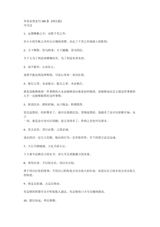 申论必背金句100条(两汉篇)