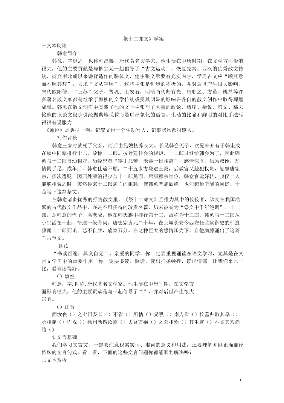 祭十二郎文学案_第1页
