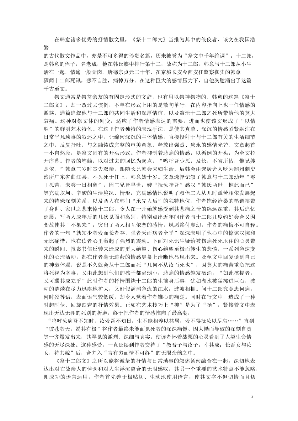 祭十二郎文学案_第2页