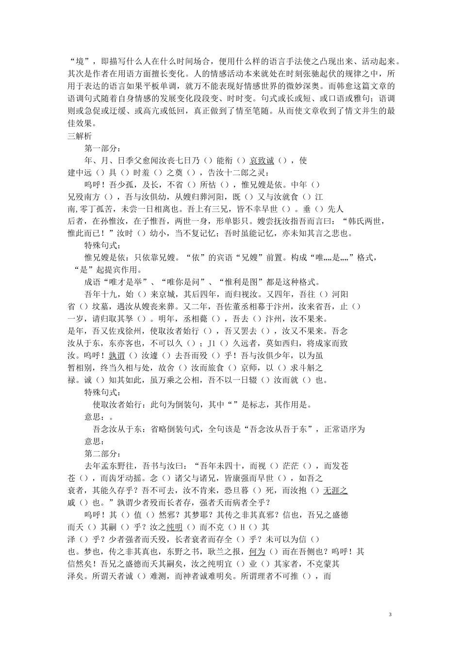 祭十二郎文学案_第3页