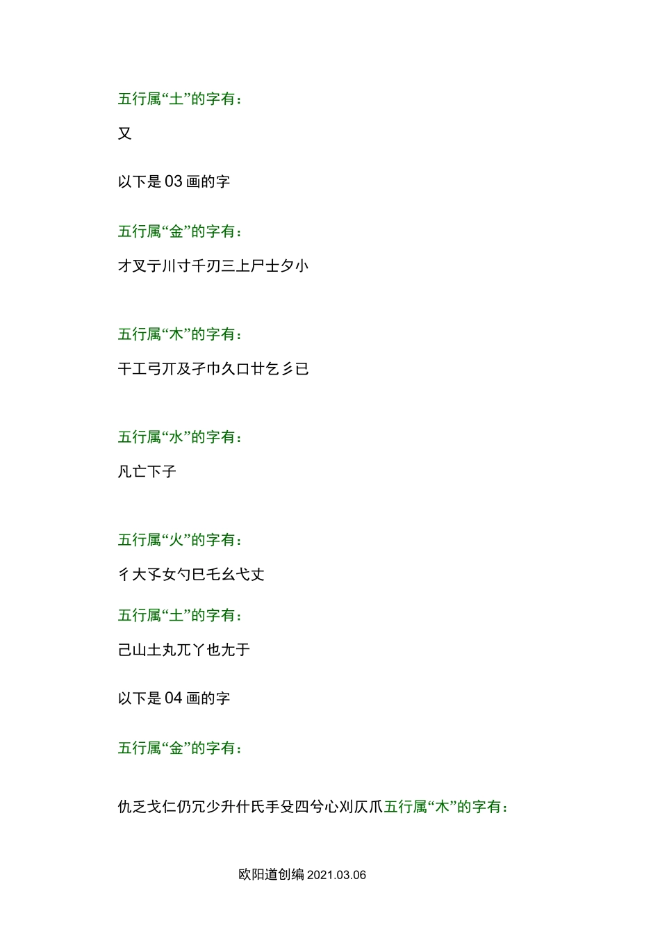 康熙字典-起名笔画查询之欧阳道创编_第2页