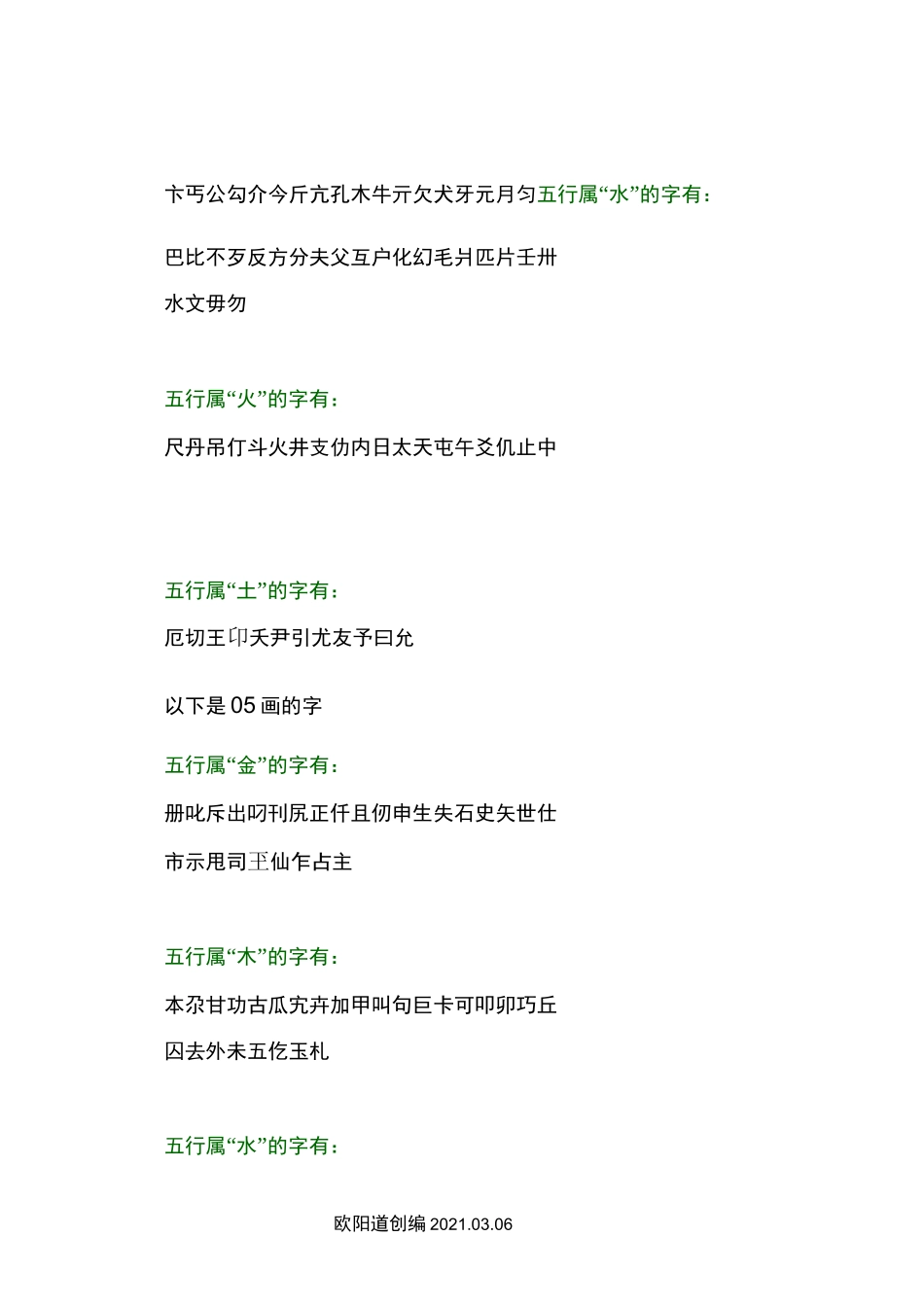 康熙字典-起名笔画查询之欧阳道创编_第3页