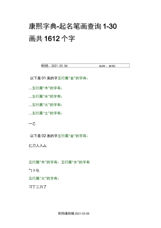 康熙字典-起名笔画查询之欧阳道创编