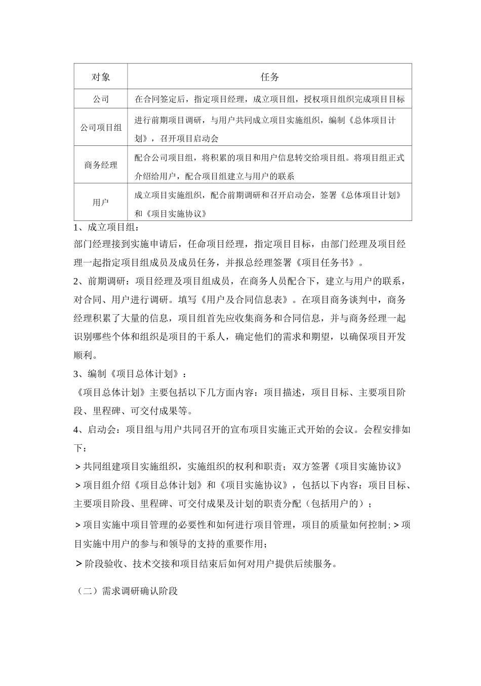 IT软件系统开发方案_第2页