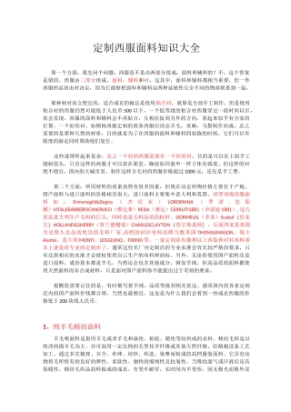 (学习)定制西服面料知识大全