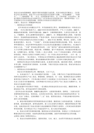 如何保障食品安全