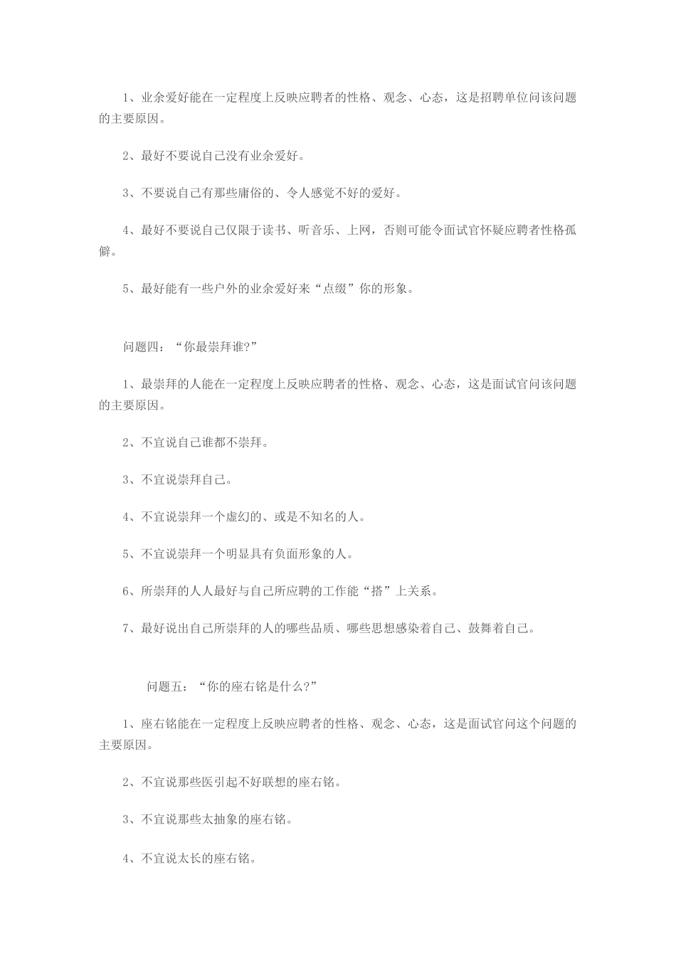 面试官必问的16个经典问题回答_第2页