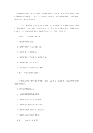 面试官必问的16个经典问题回答
