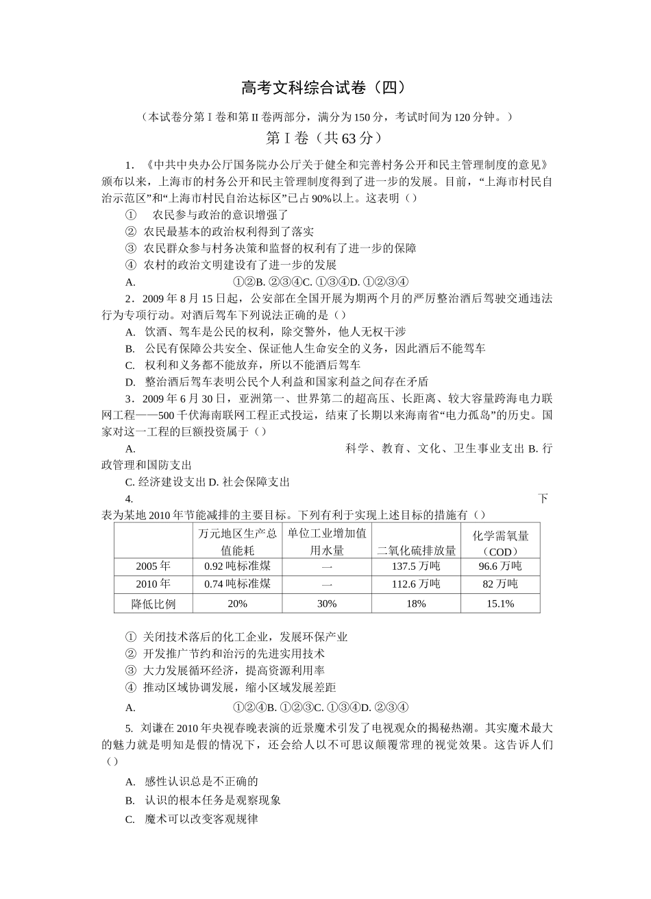 高考文科综合试卷_第1页