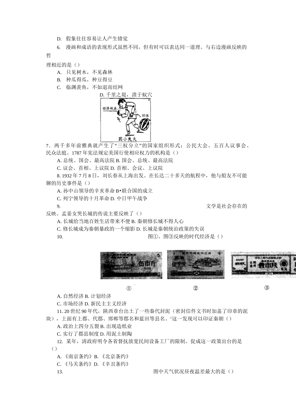 高考文科综合试卷_第2页