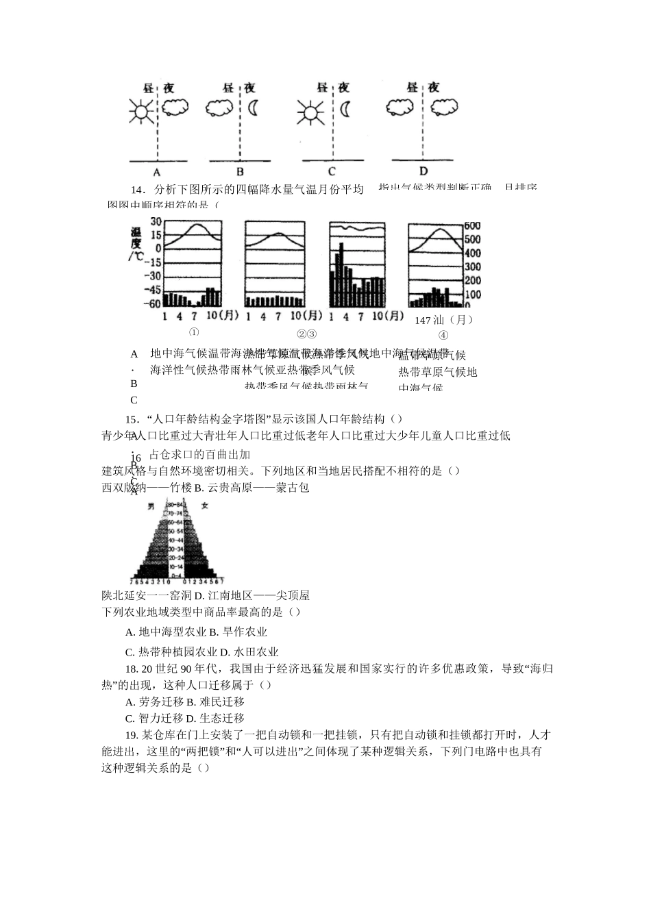 高考文科综合试卷_第3页
