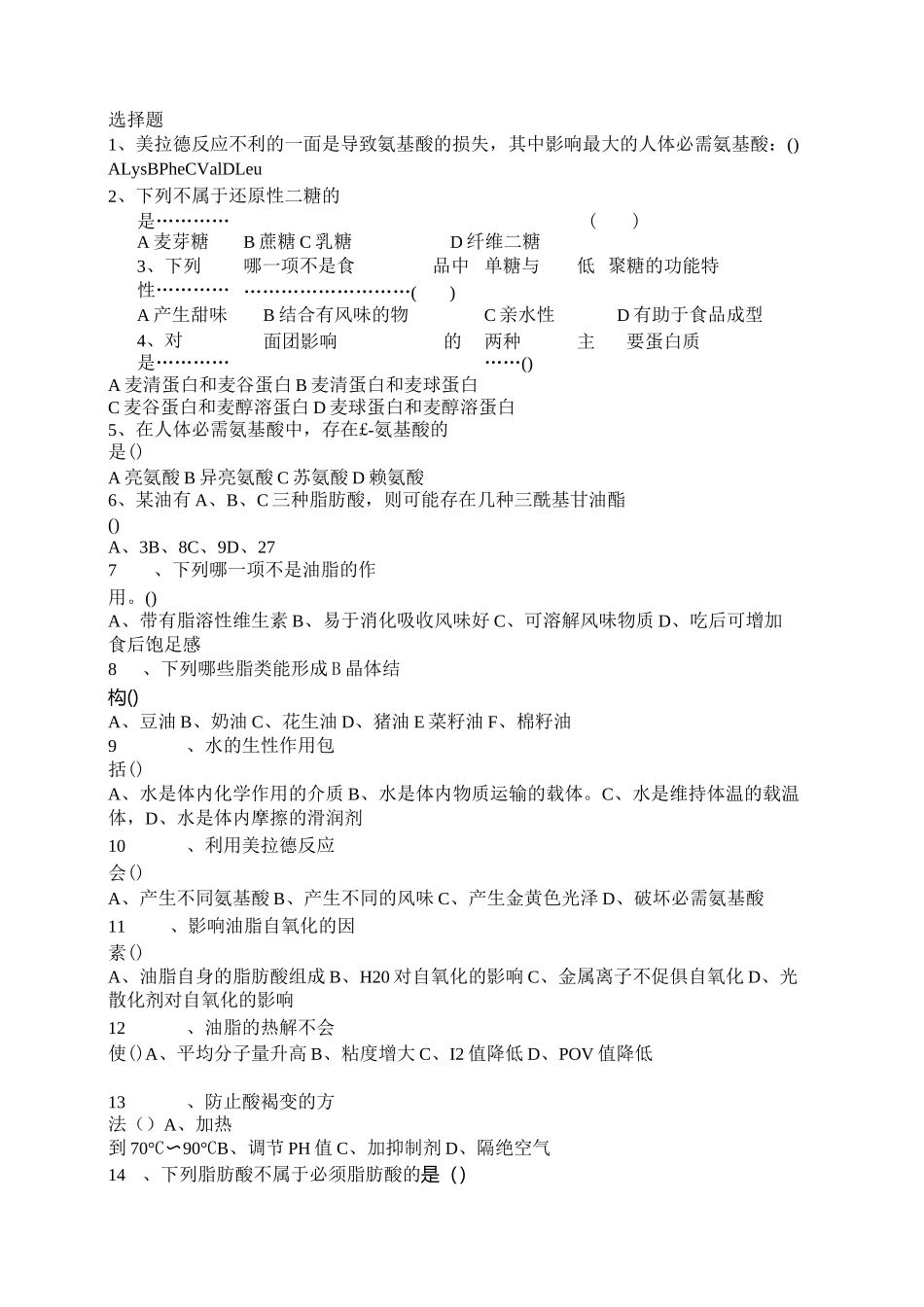 (完整版)食品化学试题及答案_第1页