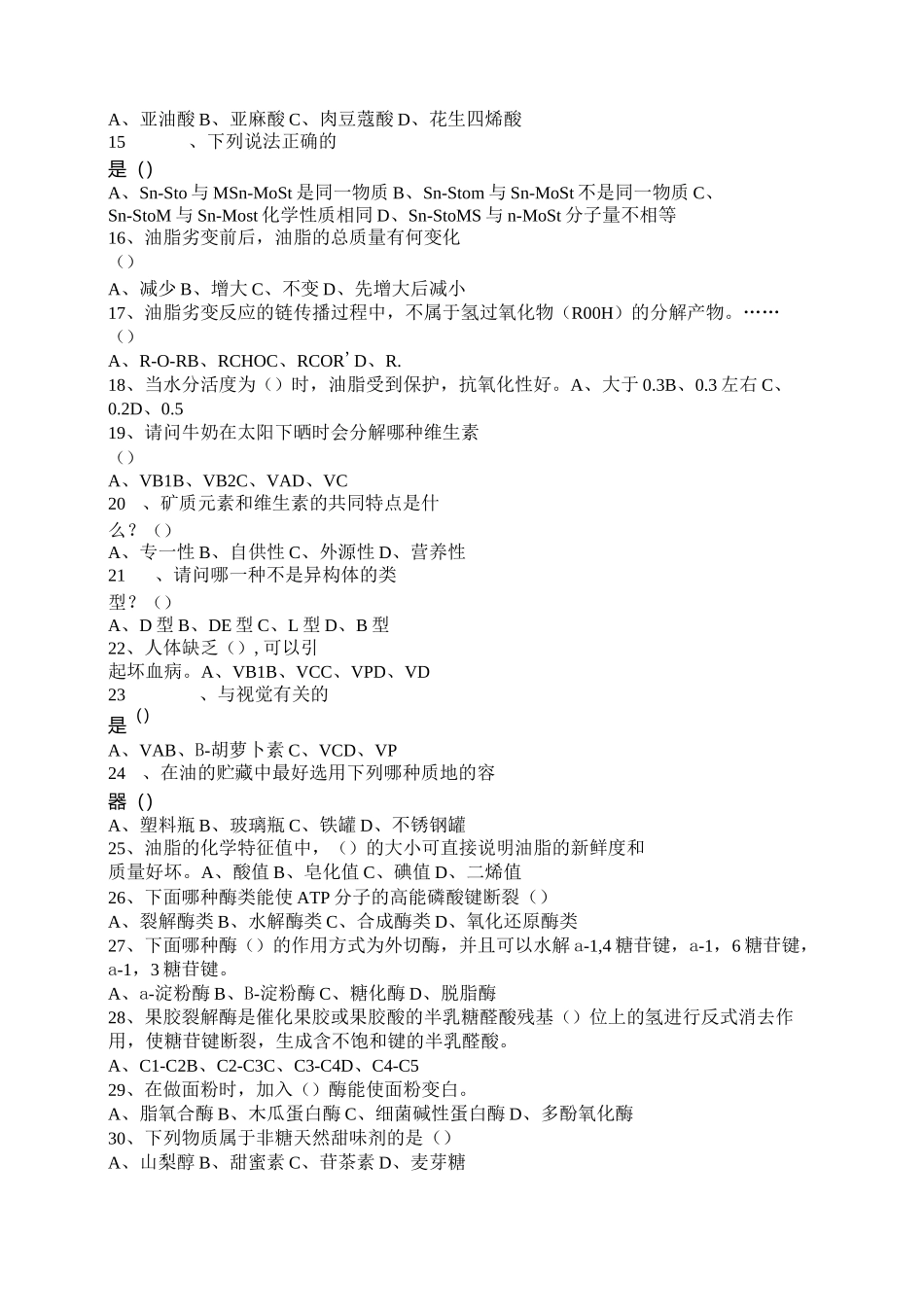 (完整版)食品化学试题及答案_第2页