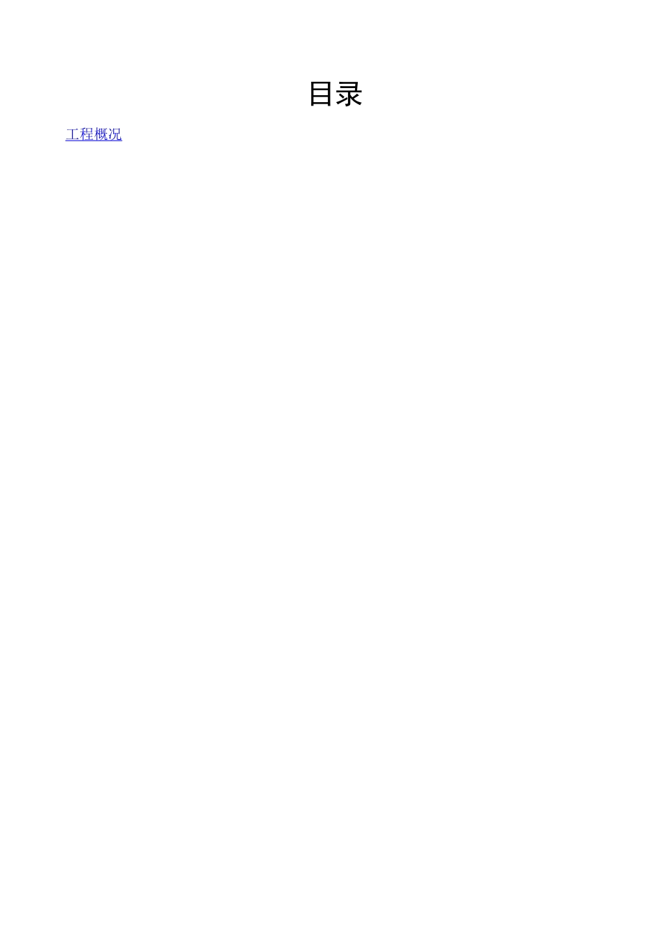 素混凝土挡土墙施工方案_第2页