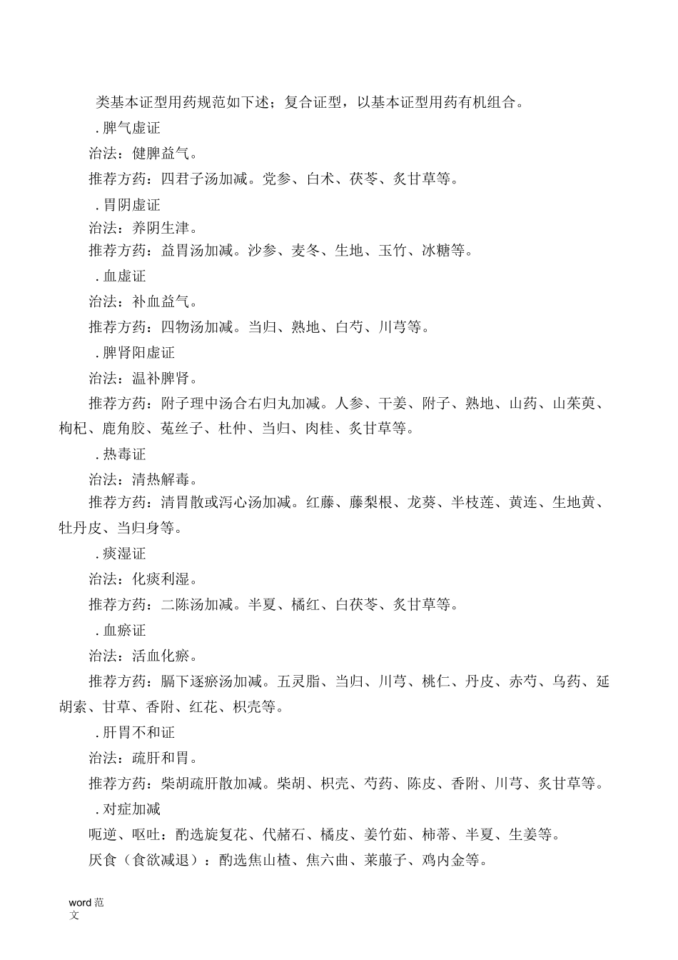 胃癌中医诊疗方案_第3页