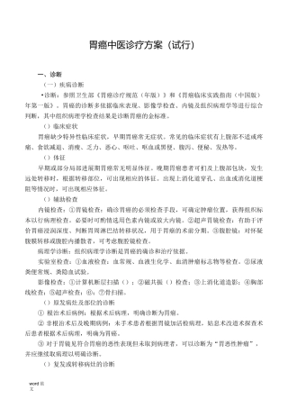 胃癌中医诊疗方案