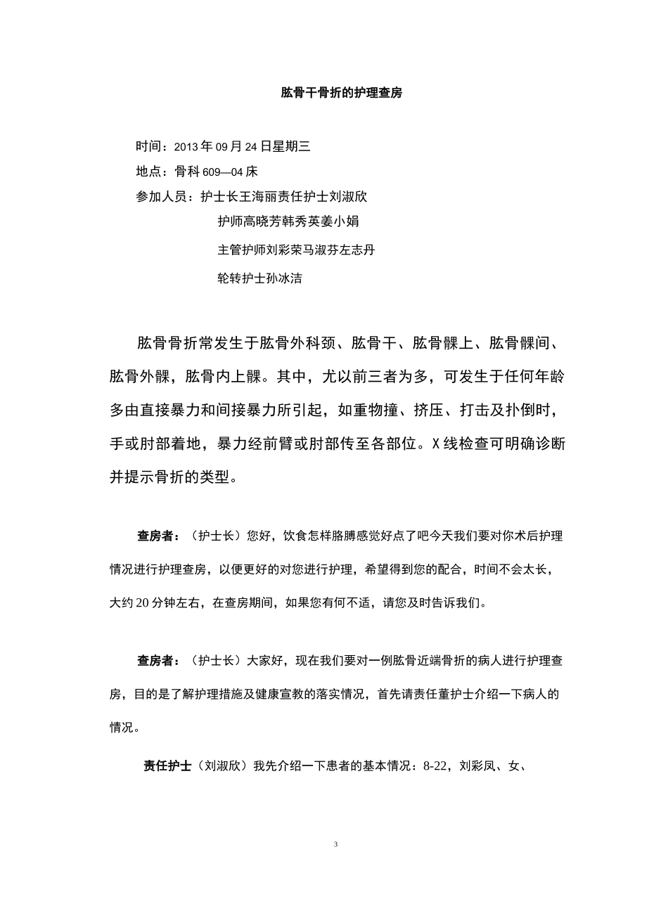肱骨干骨折护理查房_第2页