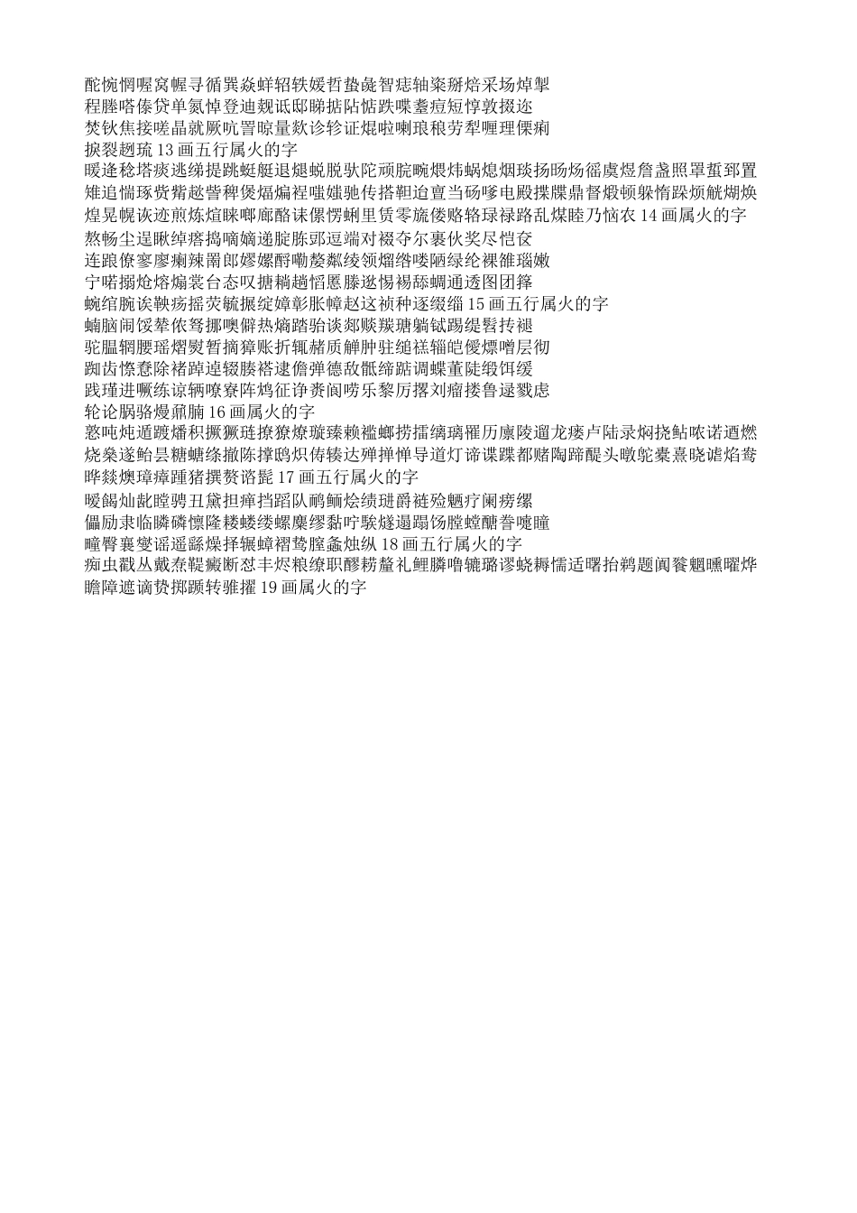 康熙字典之五行属火字大全_第2页