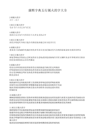 康熙字典之五行属火字大全