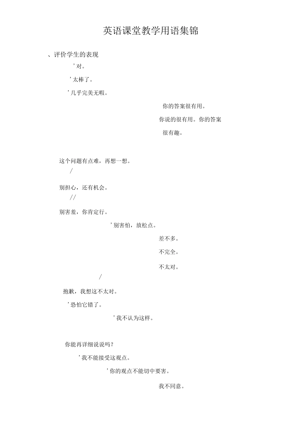 英语课堂教学用语集锦_第1页