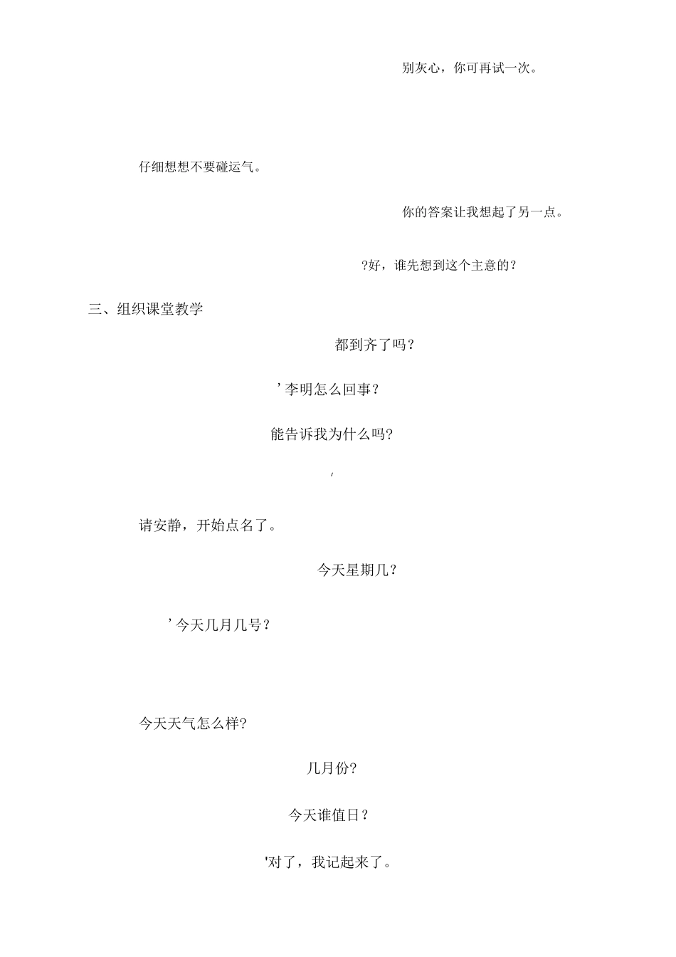 英语课堂教学用语集锦_第3页