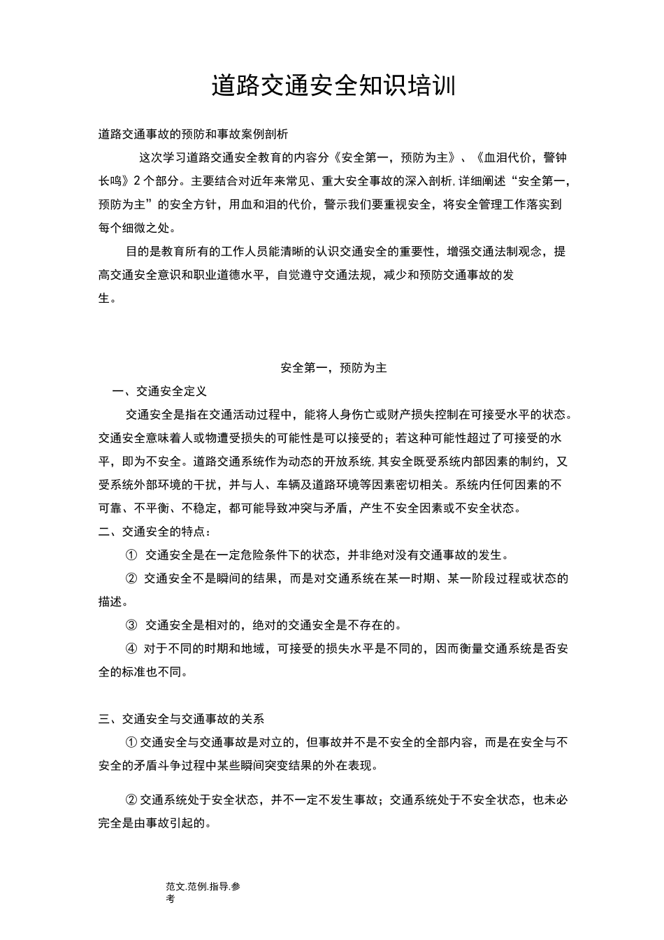 道路交通安全知识培训内容_第1页