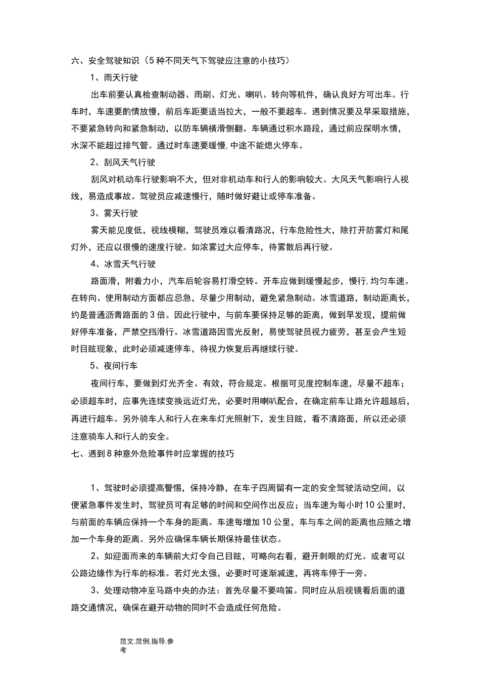 道路交通安全知识培训内容_第3页