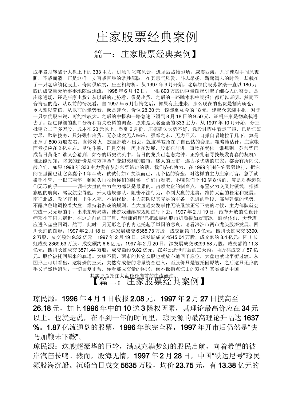 庄家股票经典案例_第1页