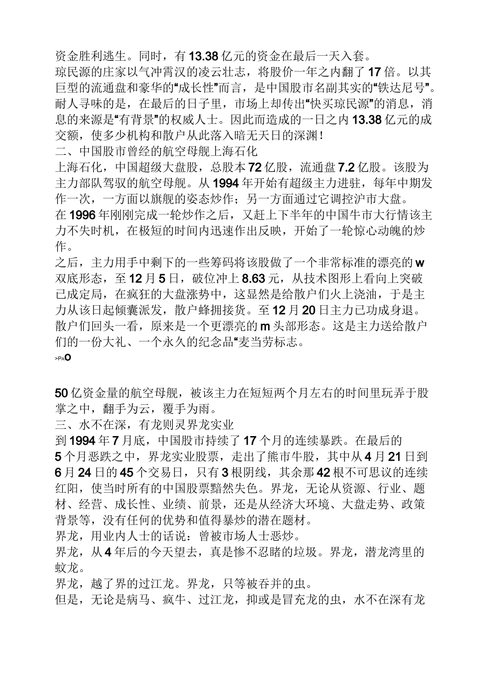 庄家股票经典案例_第2页