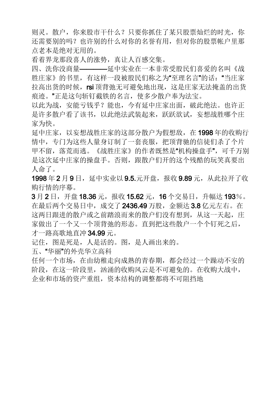 庄家股票经典案例_第3页
