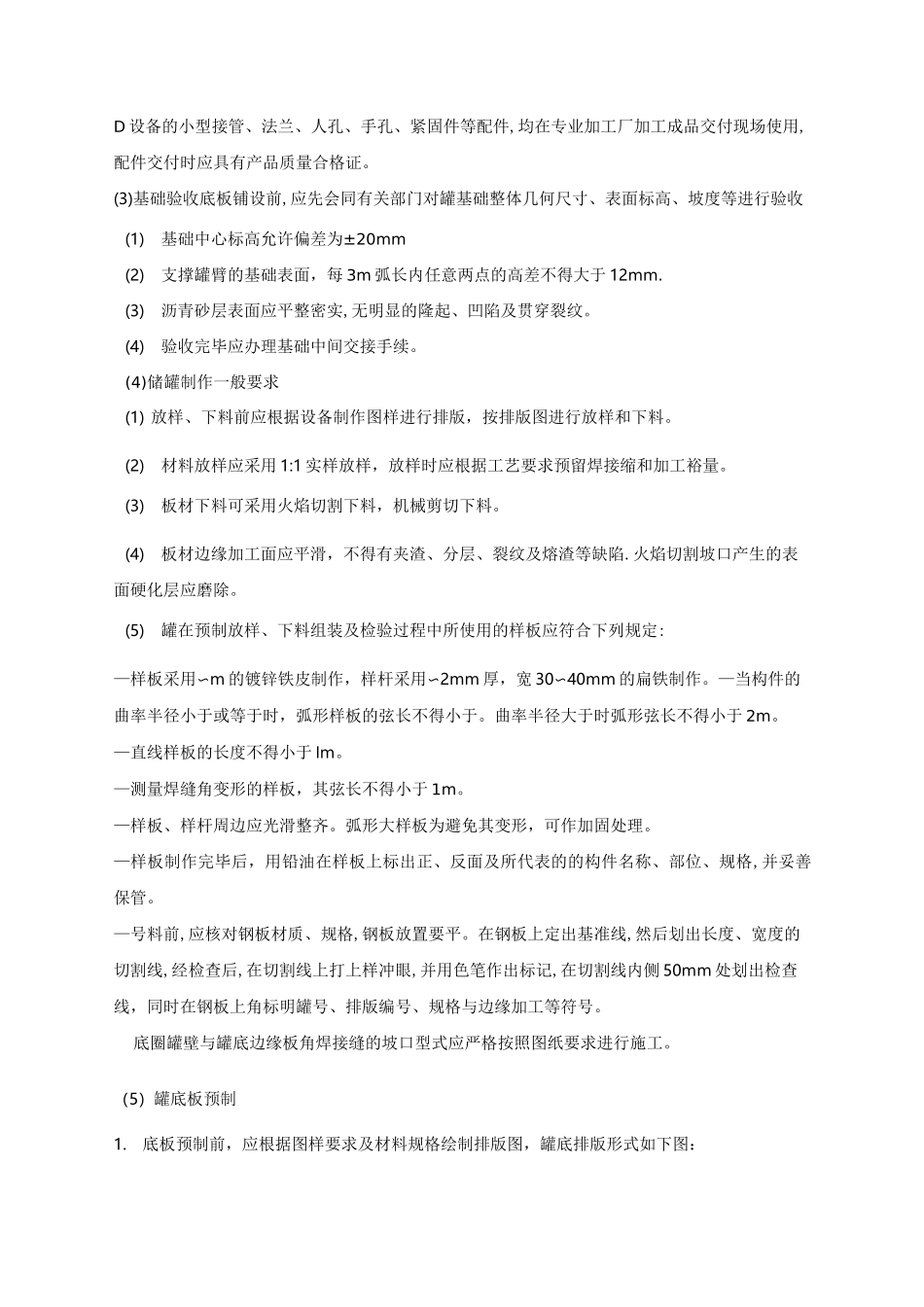 储罐安装施工方案_第3页