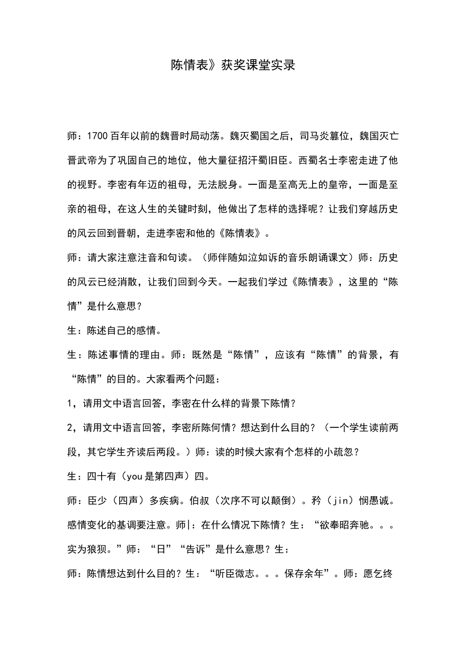 《陈情表》获奖课堂实录_第1页