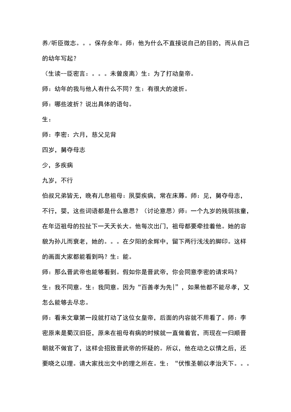 《陈情表》获奖课堂实录_第2页