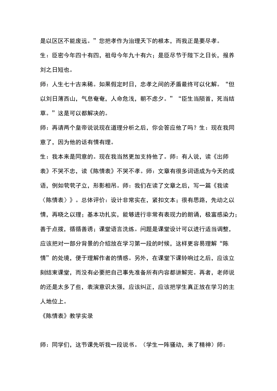 《陈情表》获奖课堂实录_第3页