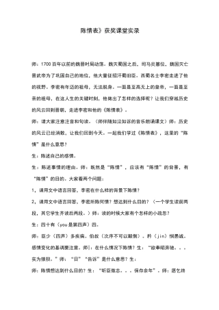 《陈情表》获奖课堂实录