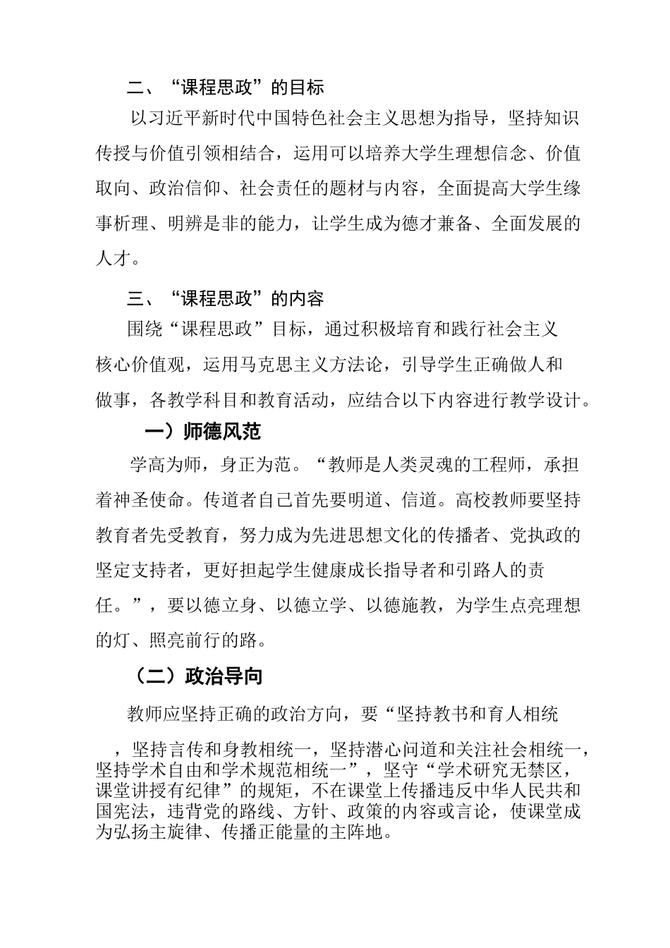 课程思政教学设计编制指南_第2页