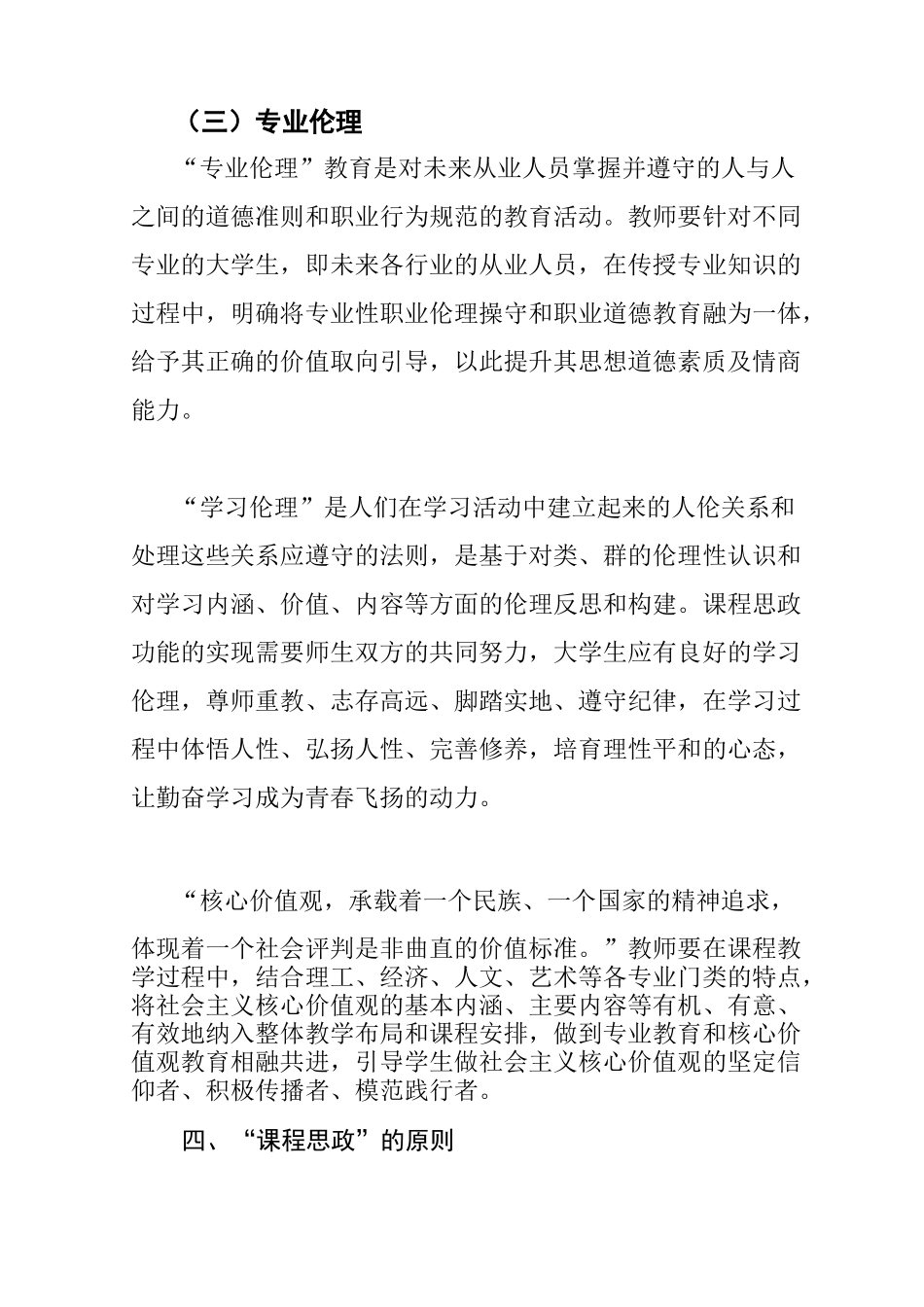 课程思政教学设计编制指南_第3页