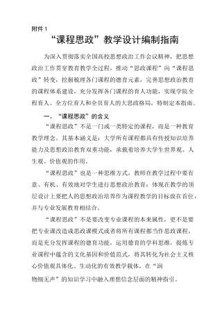 课程思政教学设计编制指南